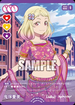 鬼塚夏美 【PL!SP-bp4-009-R】